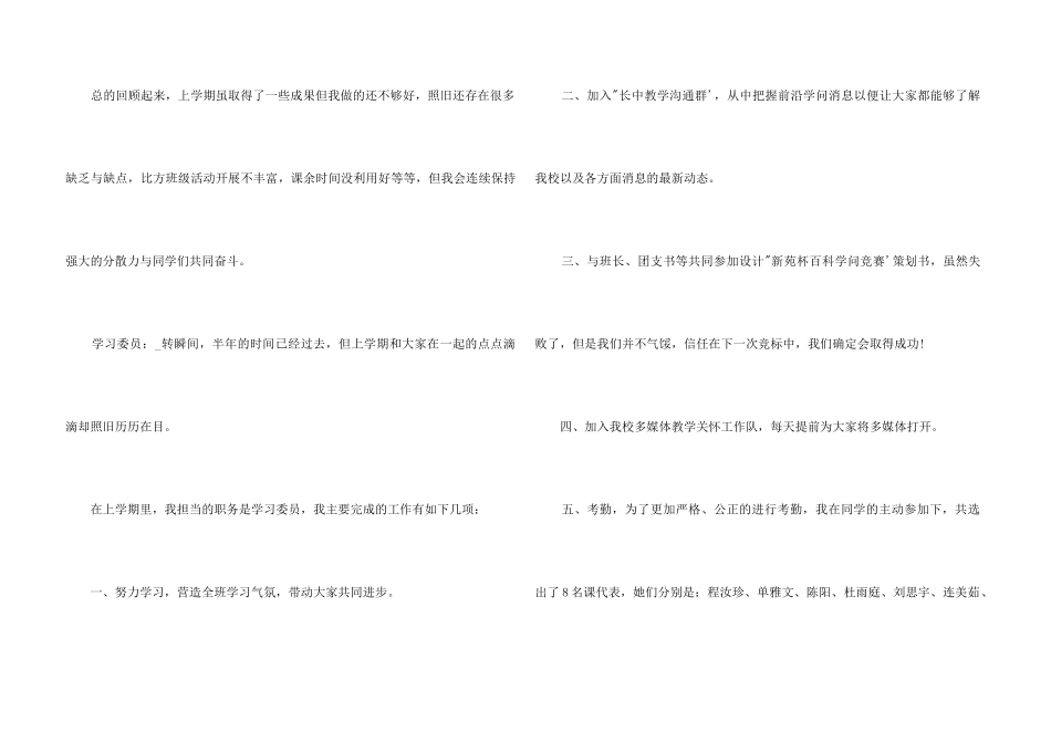 2024年8月班干部总结报告500字_第3页