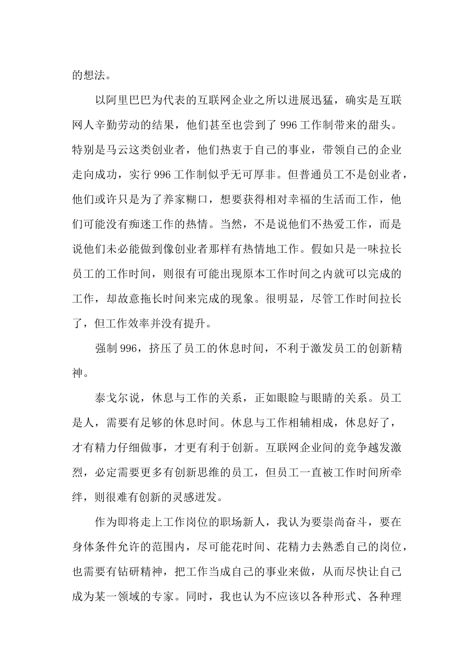 2024年996工作制的看法及建议精选四篇_第3页