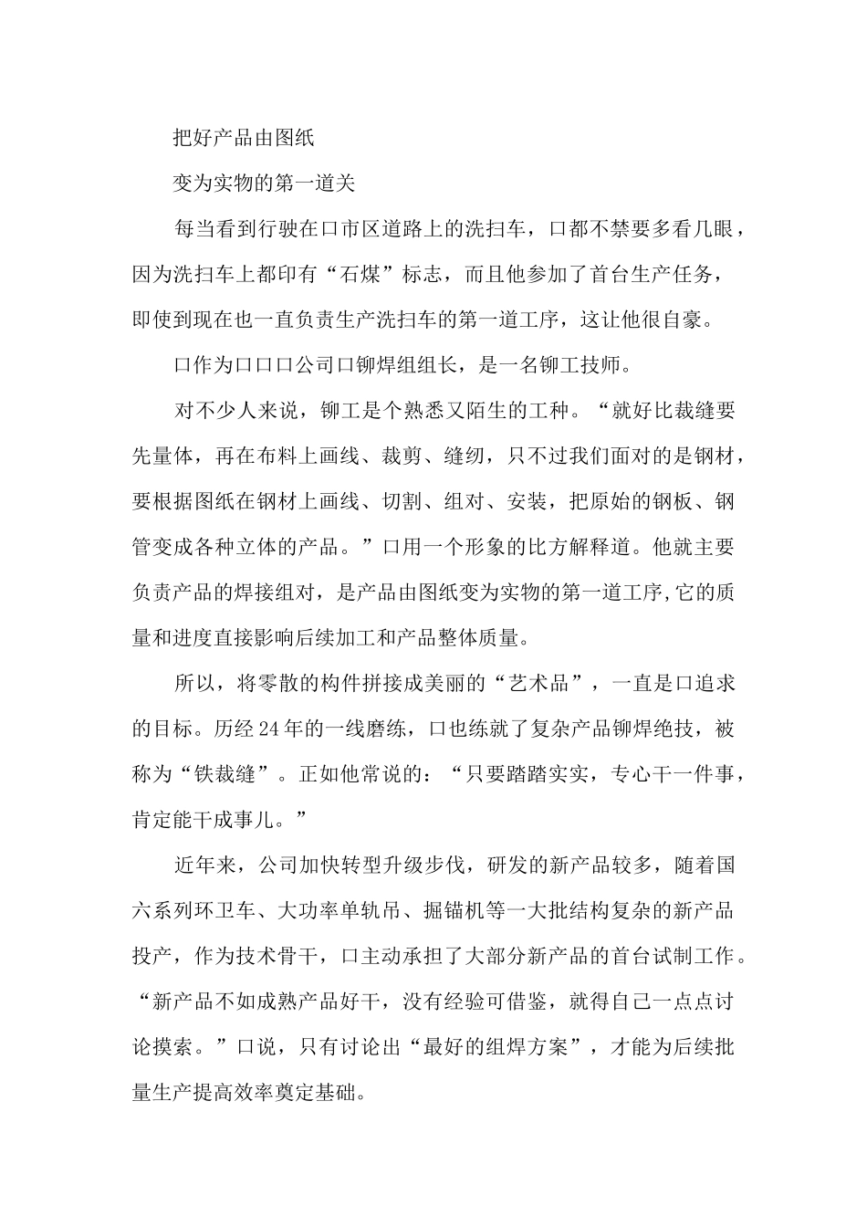 2024年8铆焊组组长铆工技师优秀先进事迹材料练就铆焊绝技的“铁裁缝”_第2页