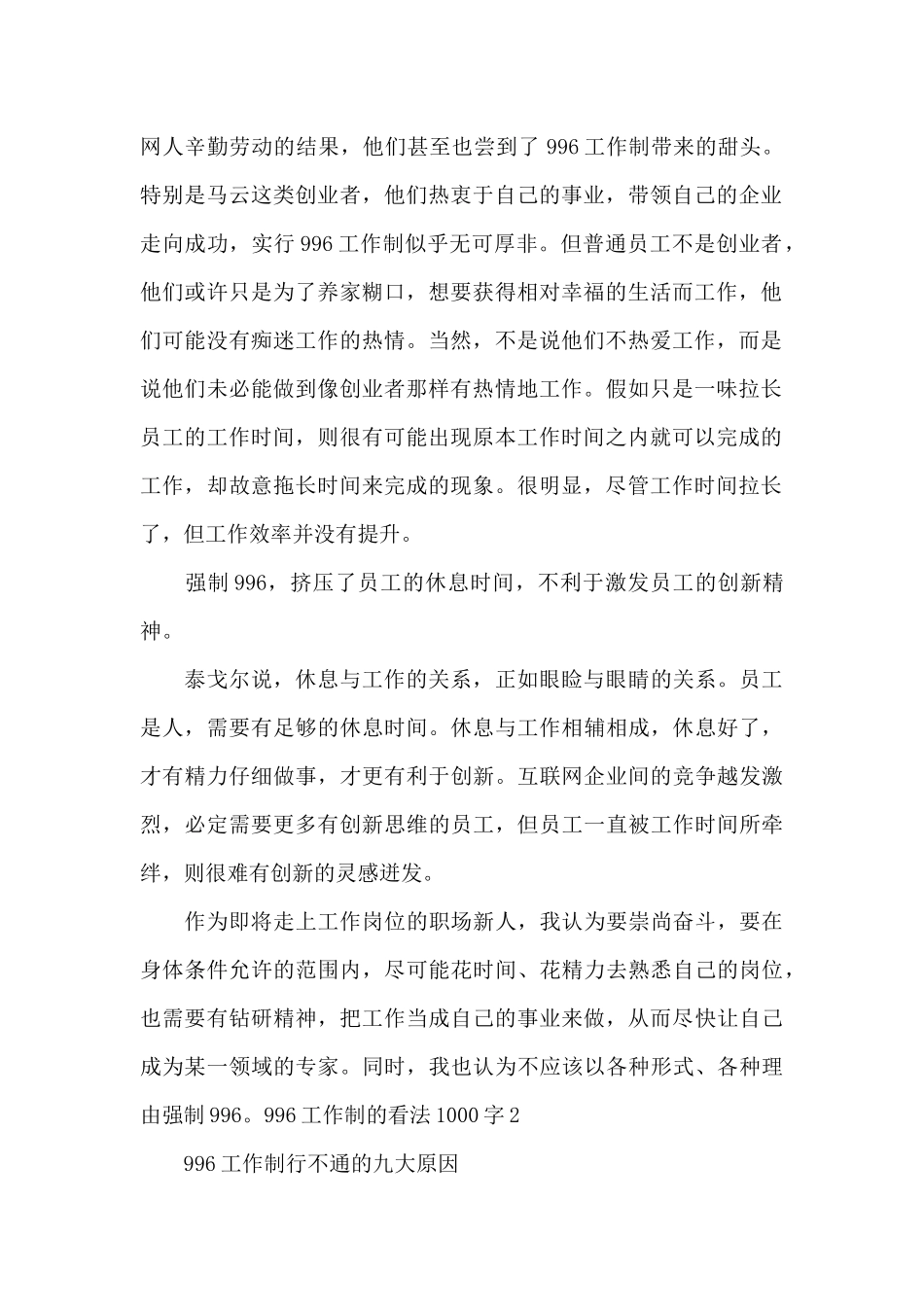 2024年996工作制的看法1000字精选三篇_第2页