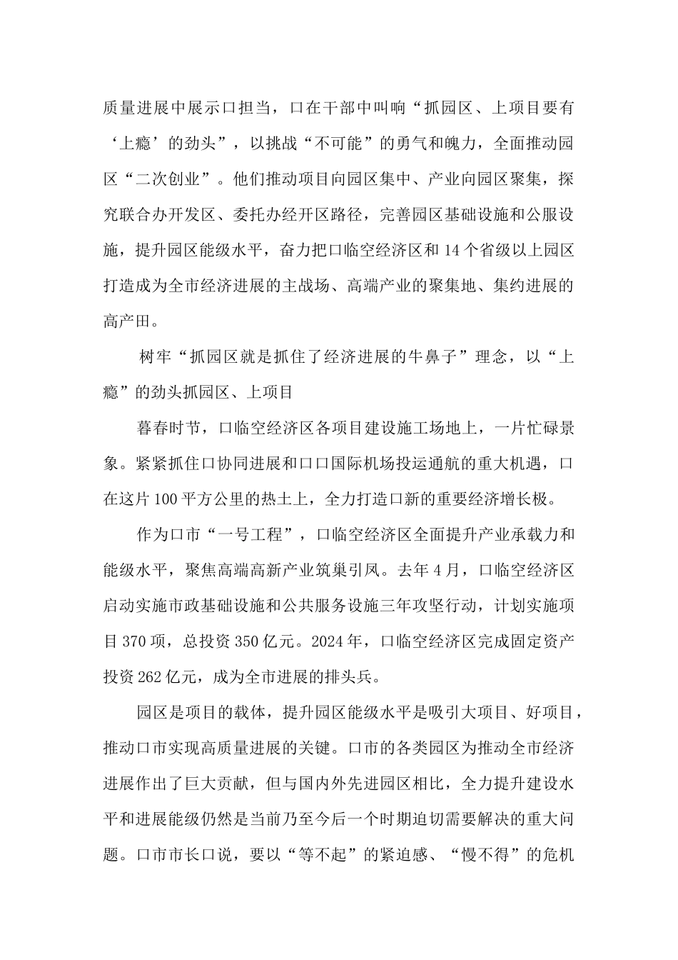 2024年9园区建设工作总结综述先进事迹_第2页