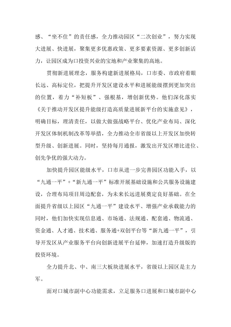 2024年9园区建设工作总结综述先进事迹_第3页