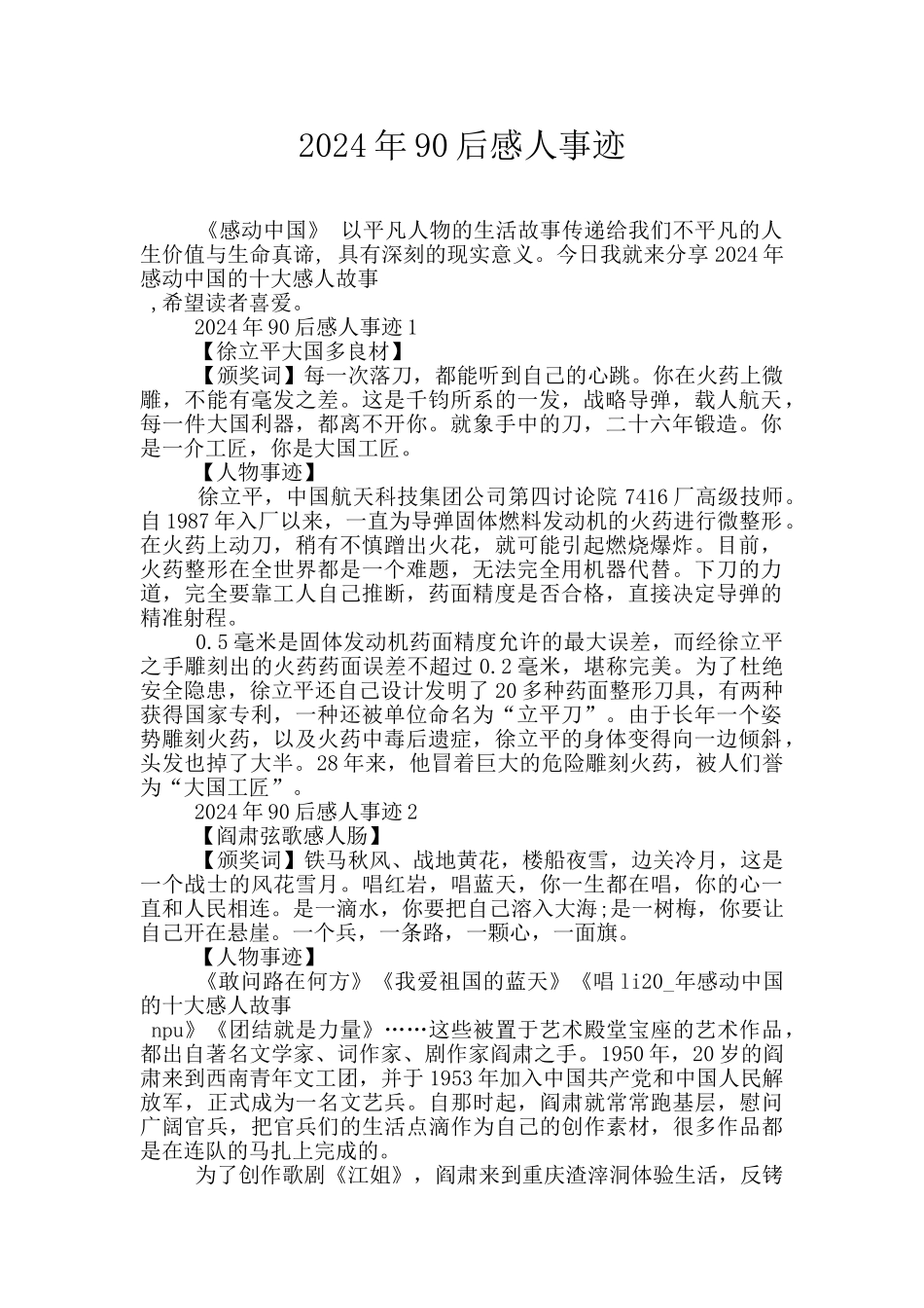 2024年90后感人事迹_第1页