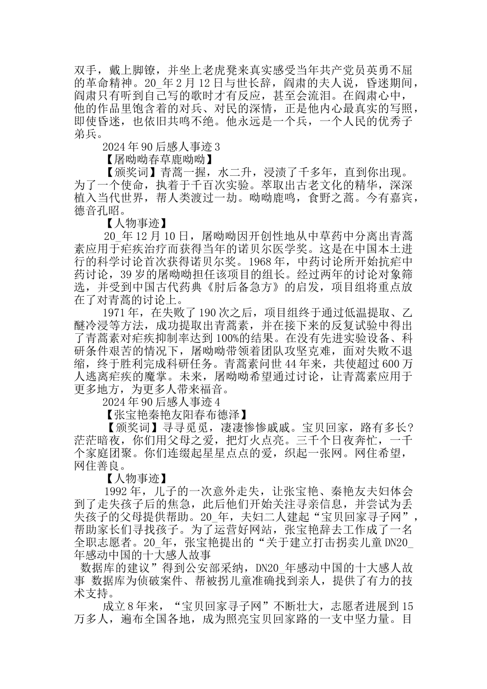 2024年90后感人事迹_第2页