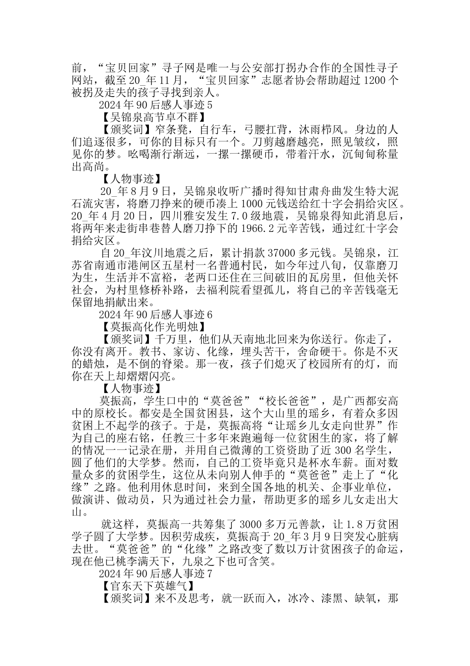 2024年90后感人事迹_第3页