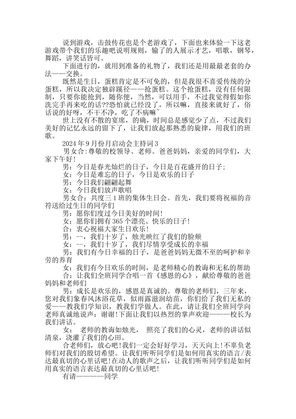 2024年9月份月启动会主持词_第2页