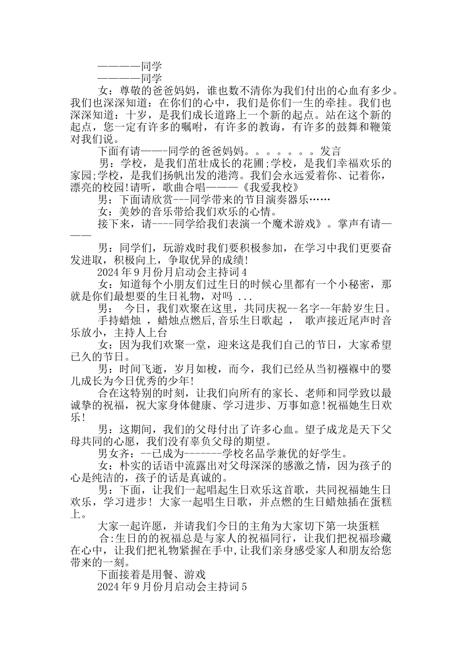 2024年9月份月启动会主持词_第3页