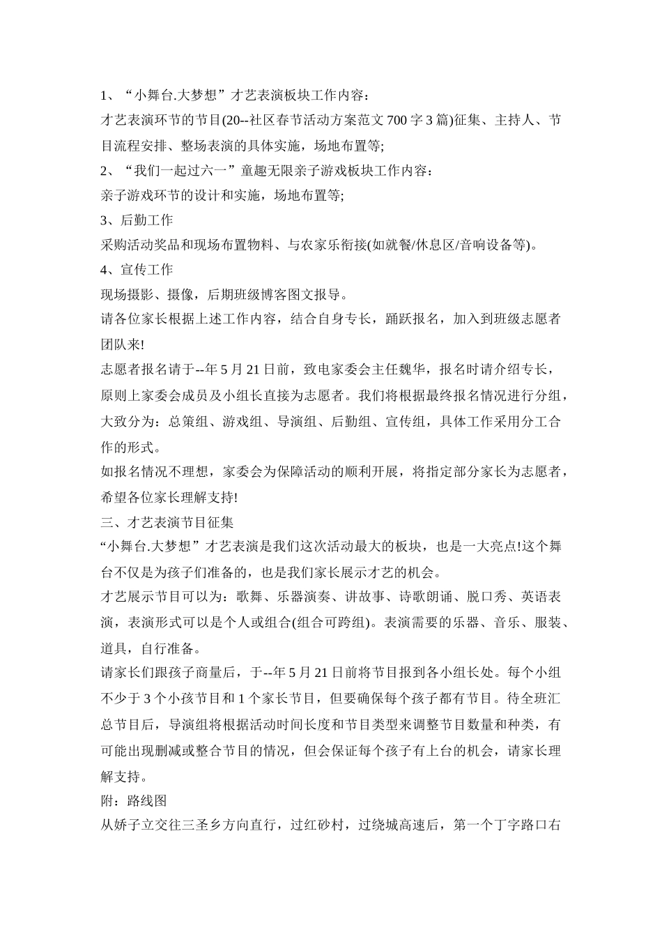 幼儿园六一文艺汇演活动策划方案五篇_第2页