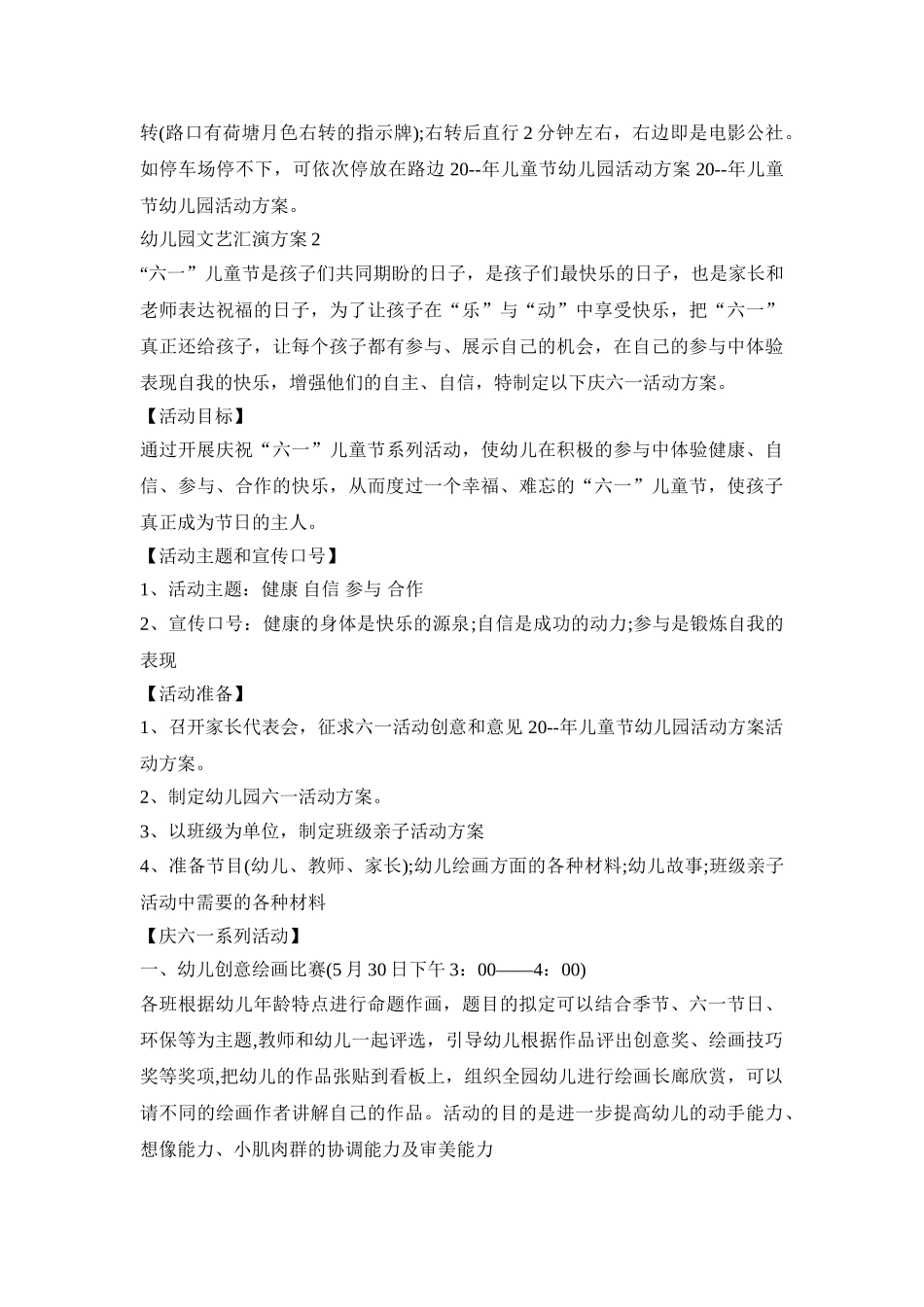 幼儿园六一文艺汇演活动策划方案五篇_第3页