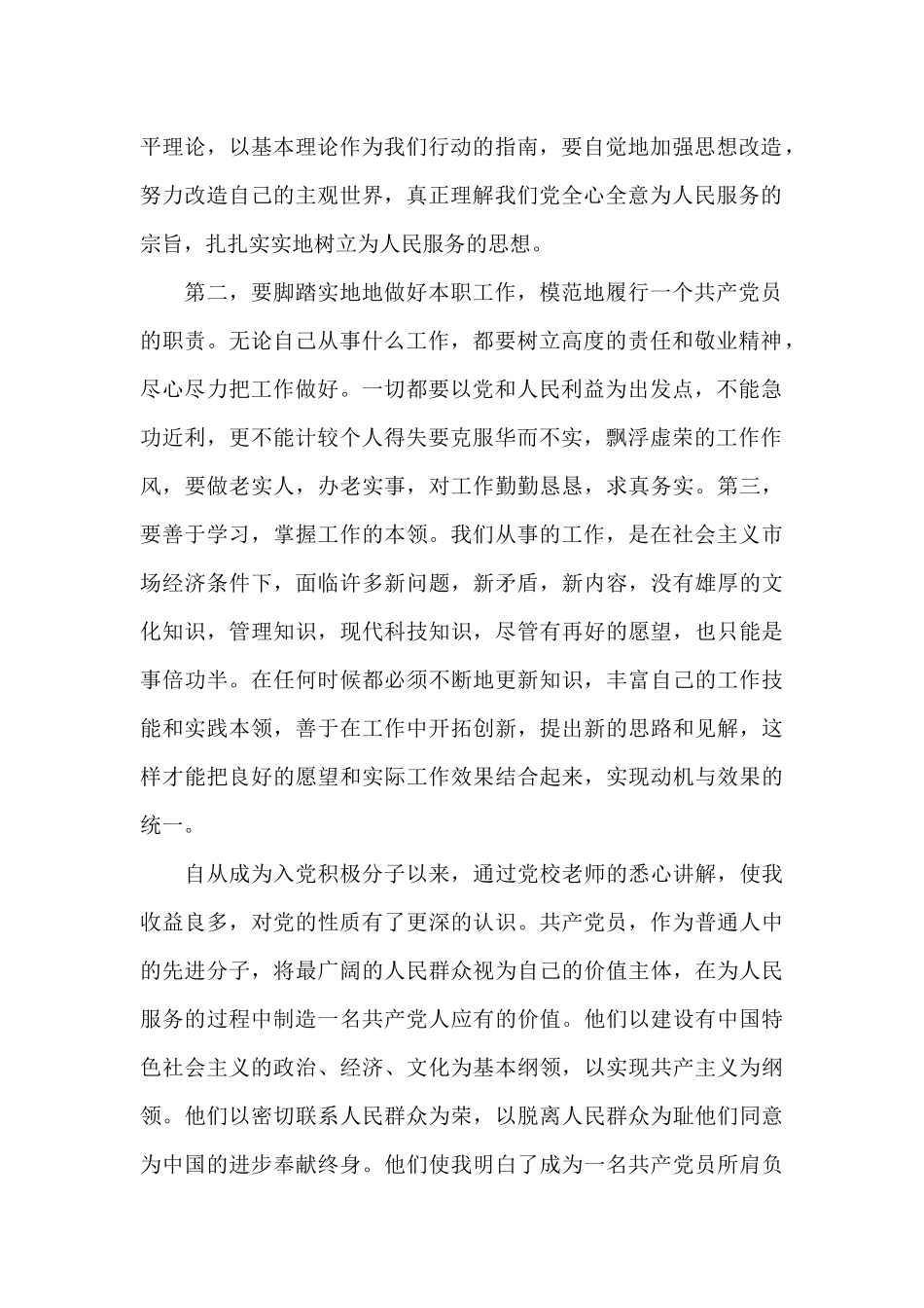 2024年9月入党积极分子思想报告五篇范文_第2页