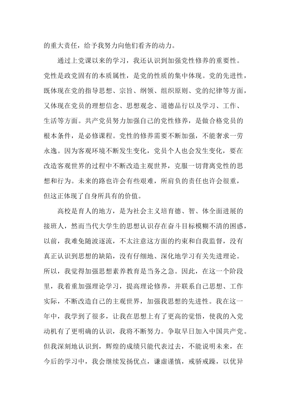 2024年9月入党积极分子思想报告五篇范文_第3页