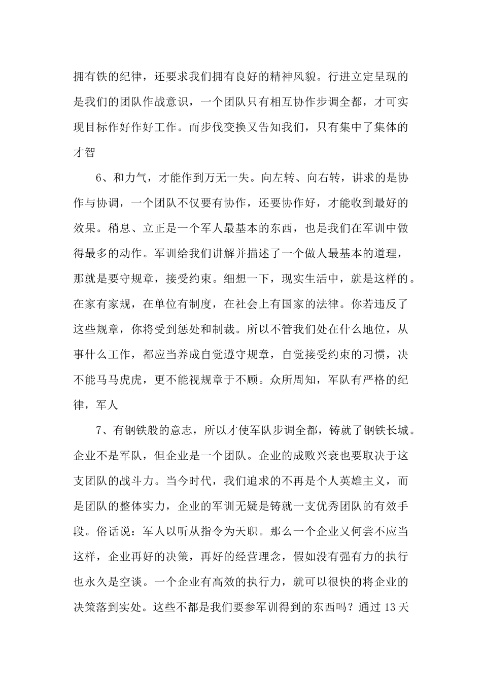 2024年9月公司新员工军训心得体会与2024年9月公司新员工培训心得体会合集_第3页