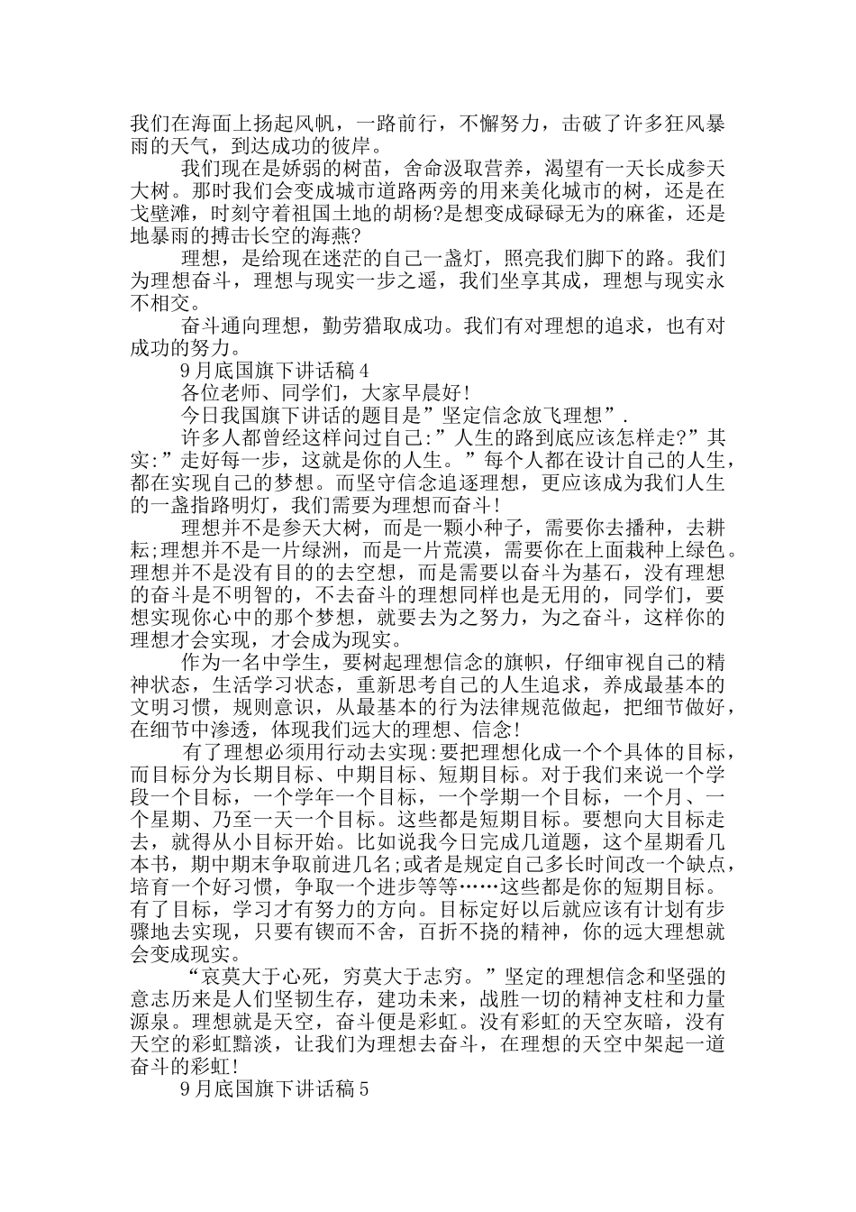 2024年9月底国旗下讲话稿_第3页