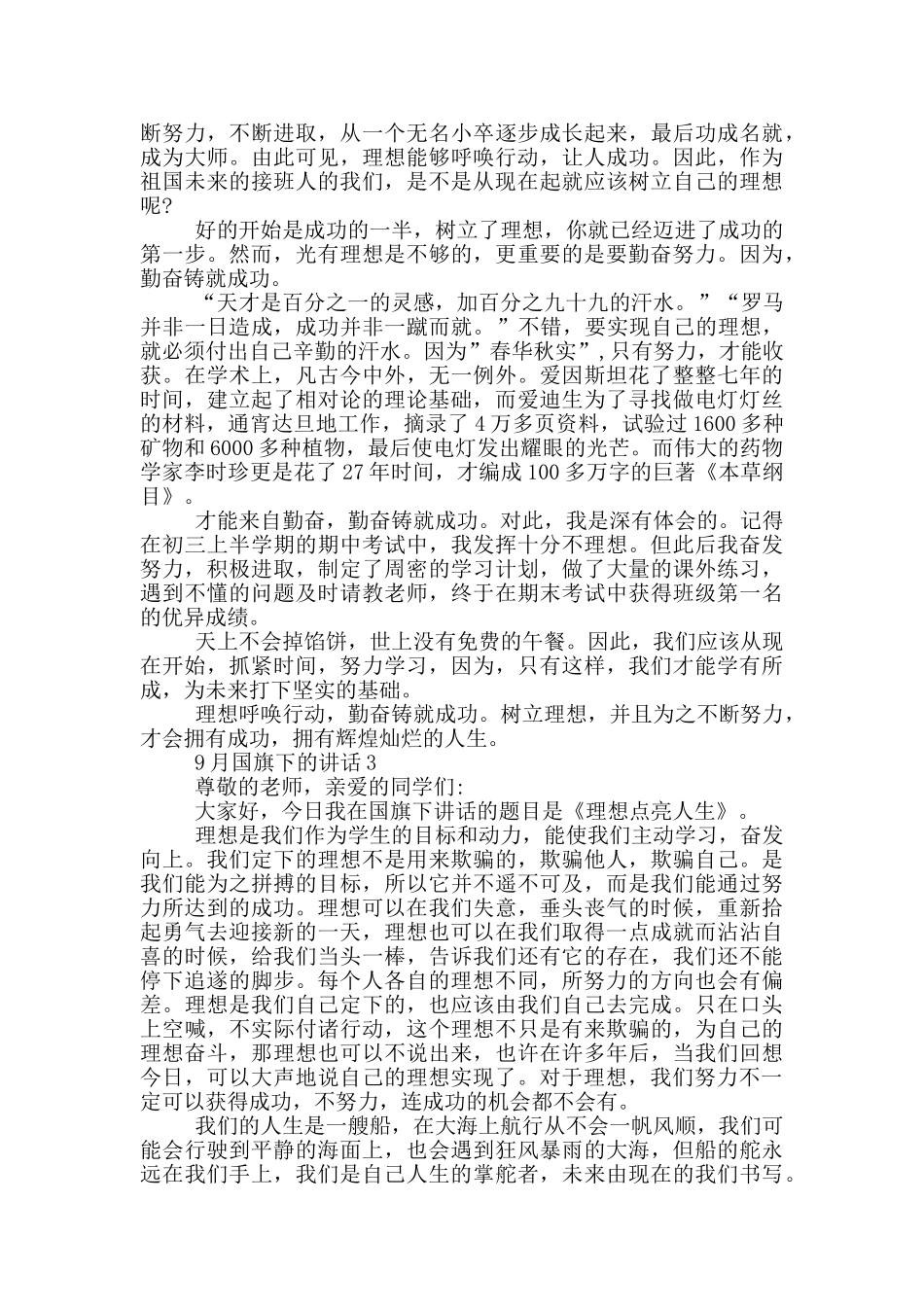 2024年9月国旗下的讲话范文_第2页