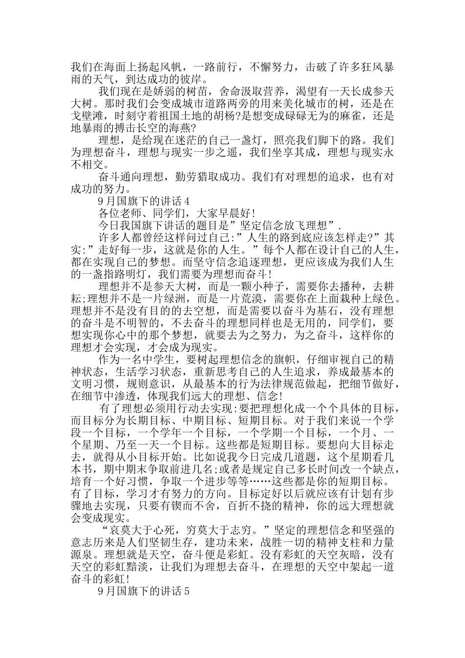 2024年9月国旗下的讲话范文_第3页