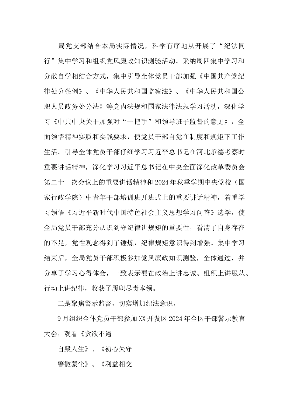 2024年9月开发区招商局党风廉政建设宣传月活动总结_第2页