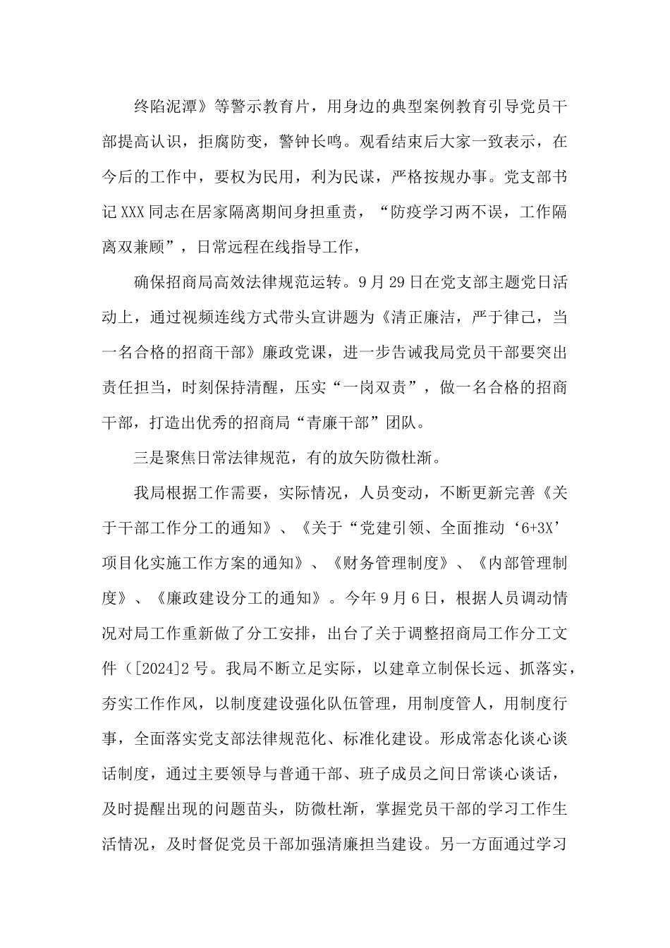 2024年9月开发区招商局党风廉政建设宣传月活动总结_第3页