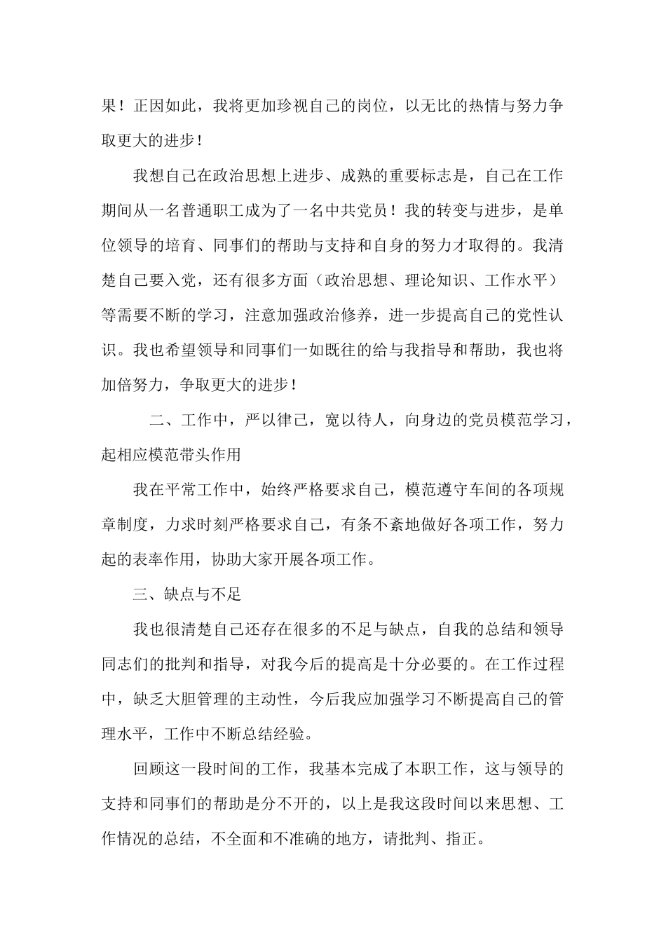 2024年9月思想汇报3篇_第2页