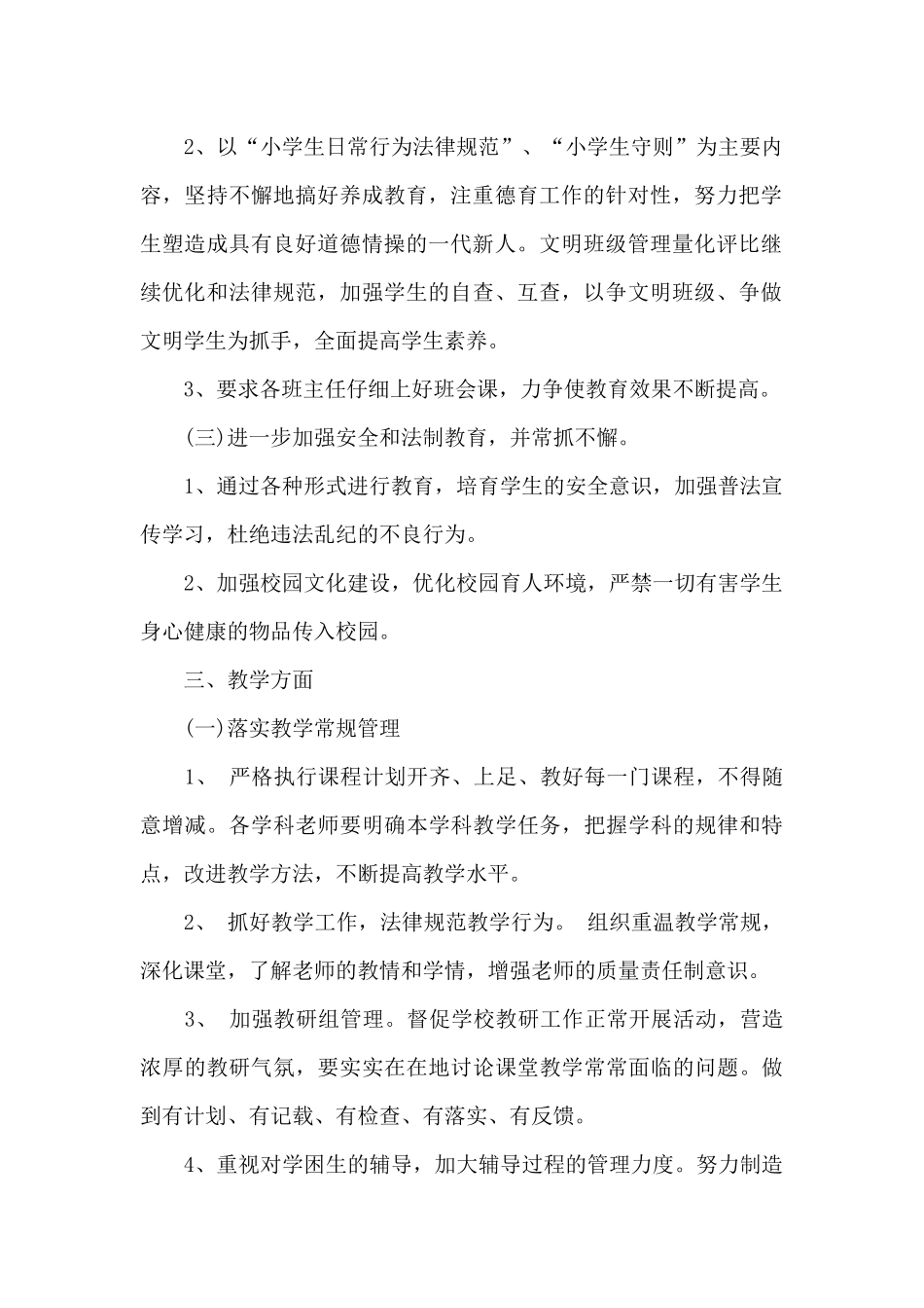 2024年9月教导主任个人工作计划_第2页