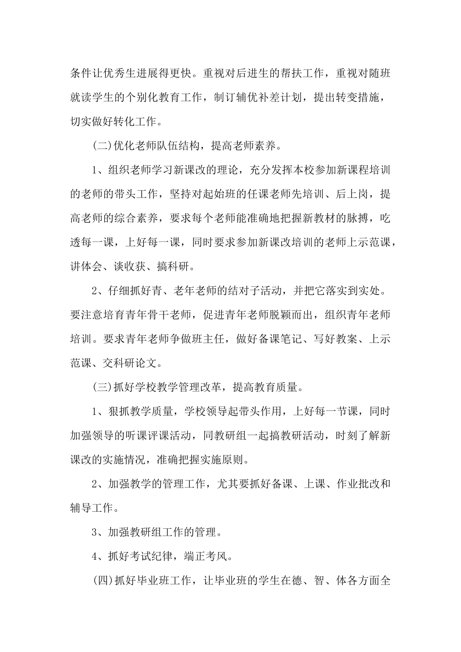 2024年9月教导主任个人工作计划_第3页