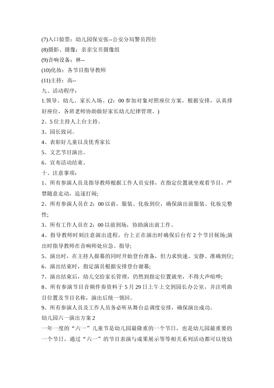 幼儿园六一演出活动策划方案三篇_第2页