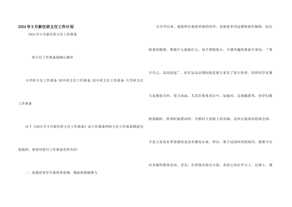 2024年9月新任班主任工作计划_第1页