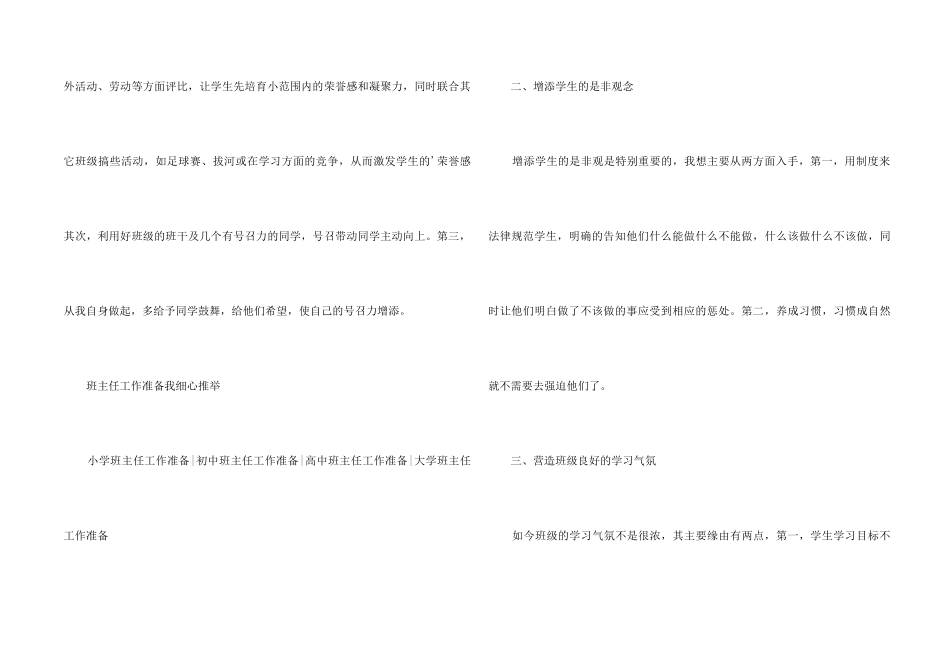 2024年9月新任班主任工作计划_第2页
