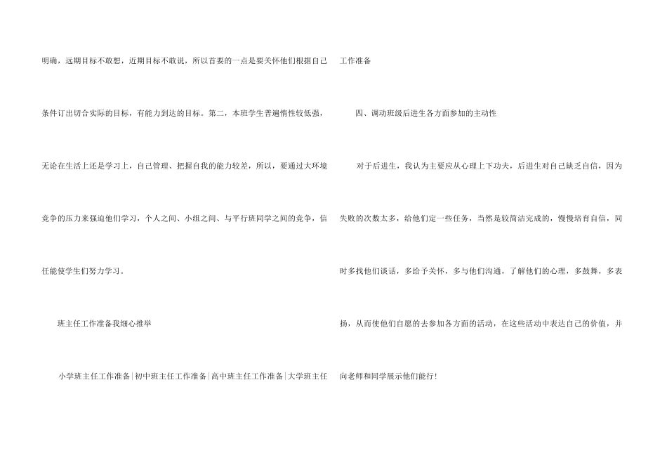 2024年9月新任班主任工作计划_第3页