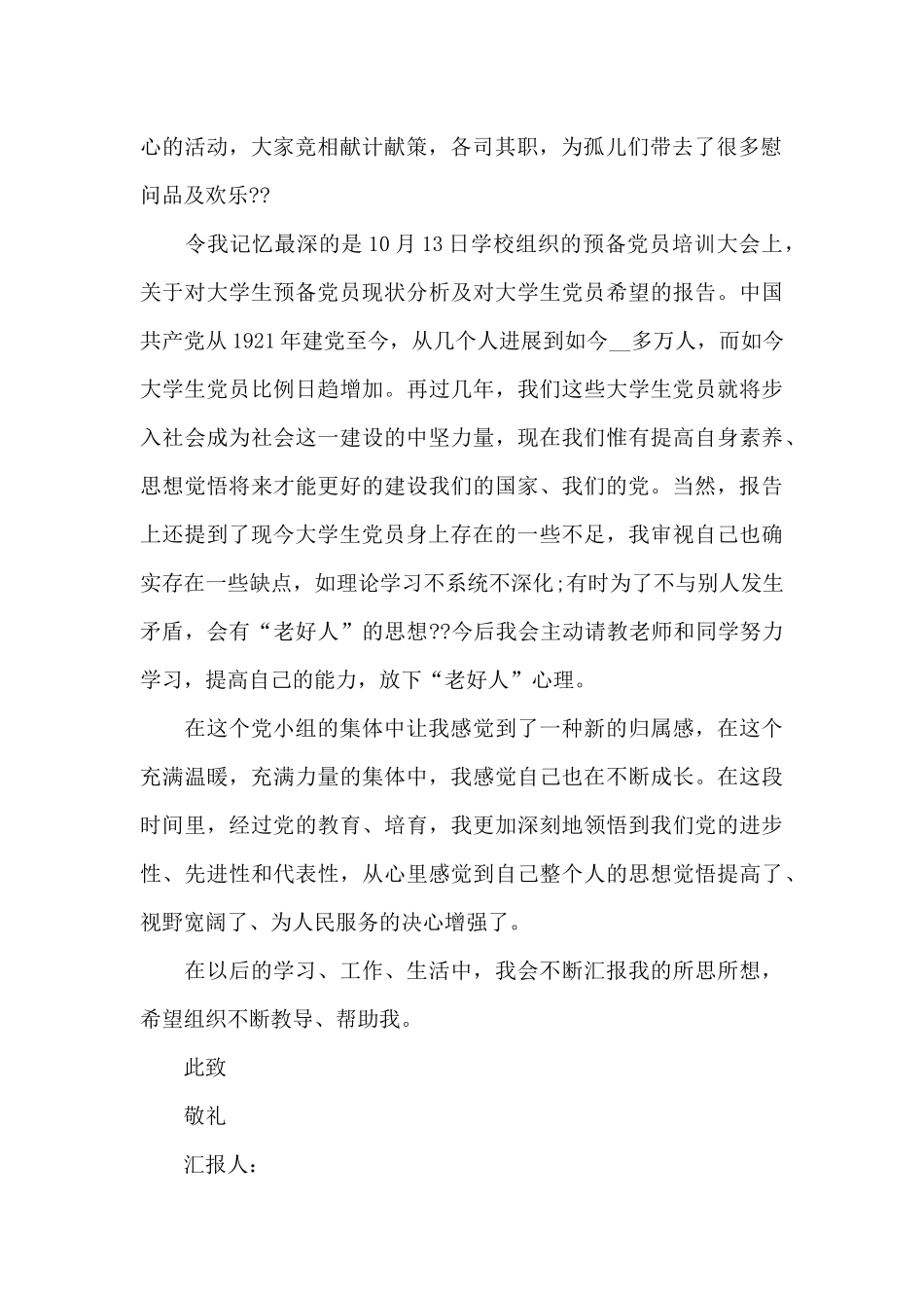 2024年9月时事思想汇报_第2页