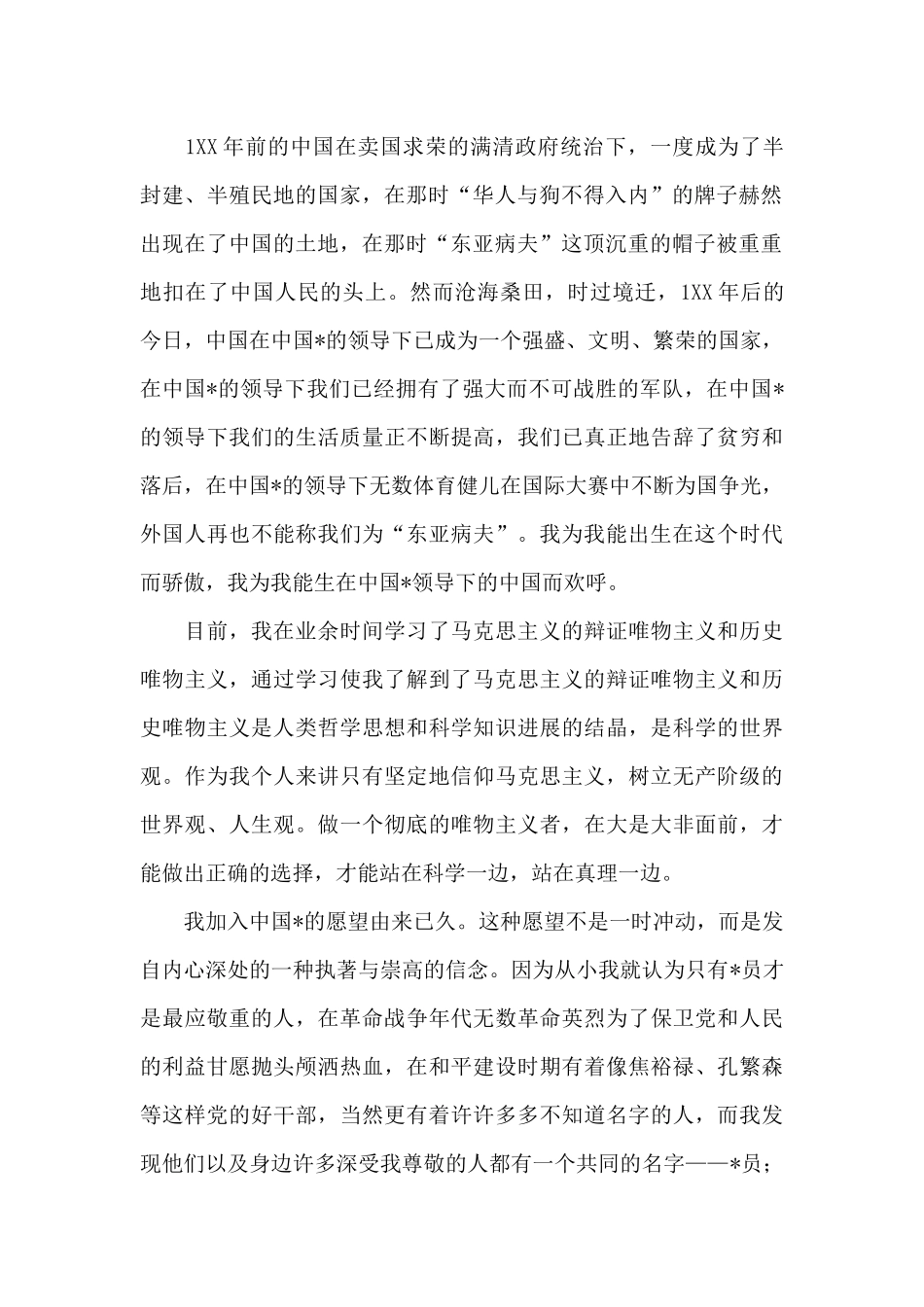 2024年9月电力工人入党申请书报告_第2页