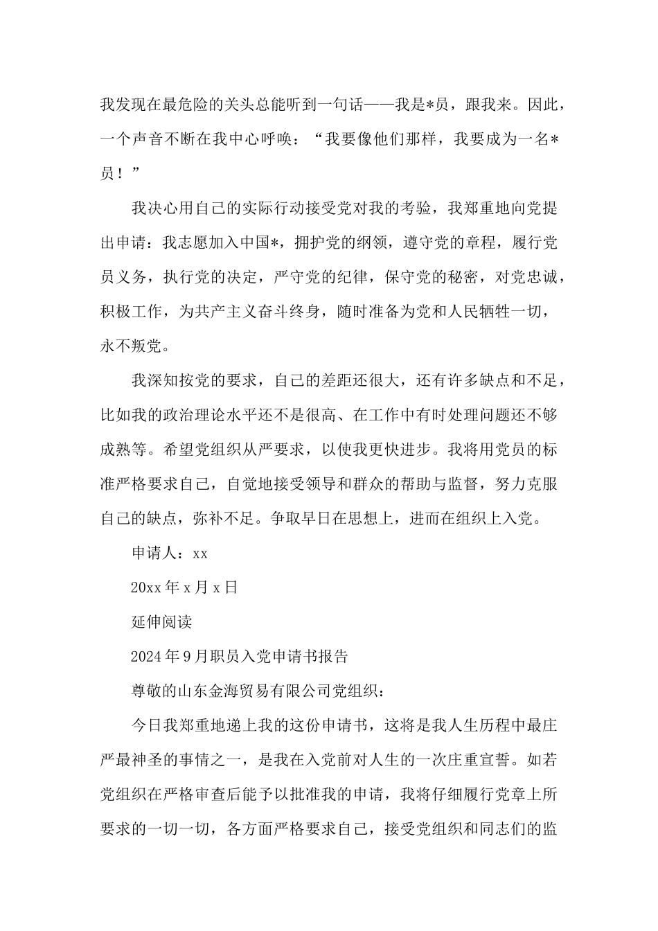 2024年9月电力工人入党申请书报告_第3页