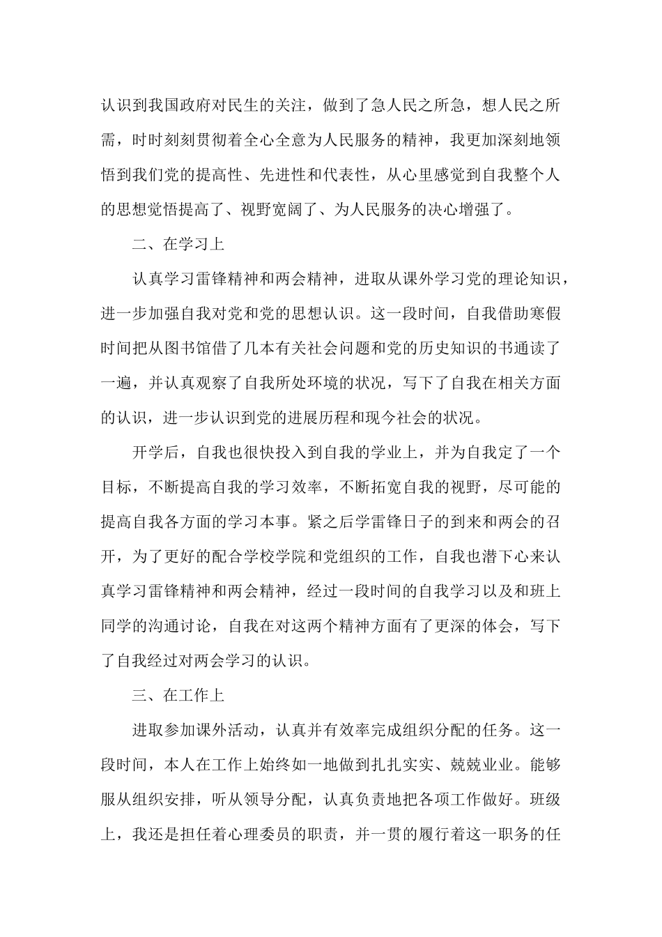 2024年9月结合时事思想汇报_第2页