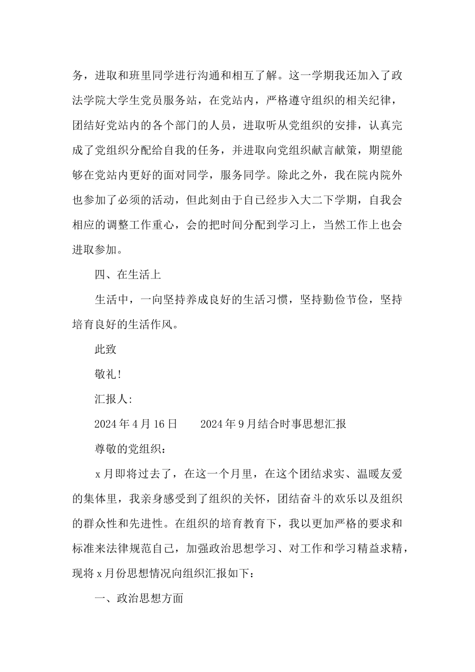 2024年9月结合时事思想汇报_第3页