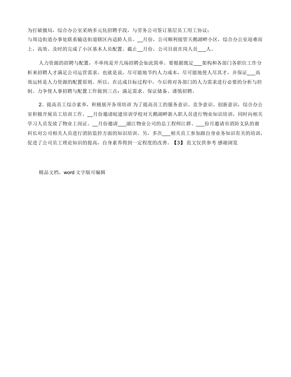 2024年9月综合办公室工作总结及2024年工作计划_第2页