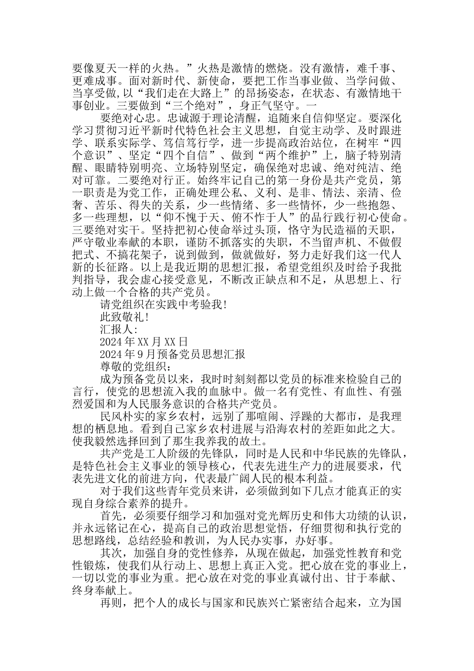 2024年9月预备党员思想汇报_第2页