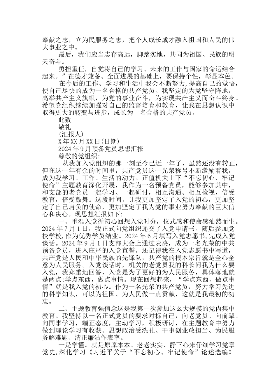 2024年9月预备党员思想汇报_第3页