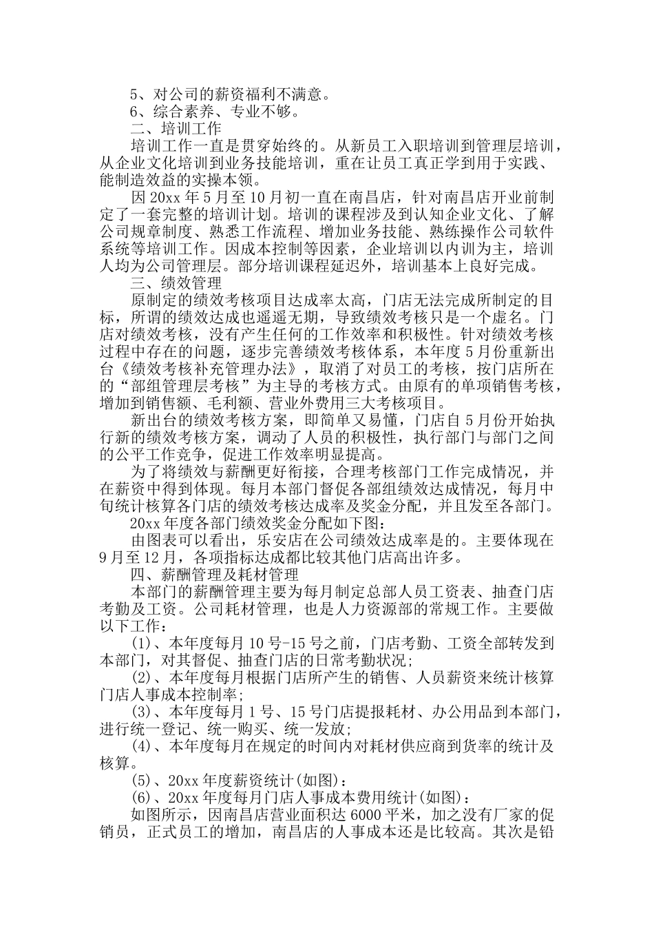 2024年hr年终工作总结范文_第2页