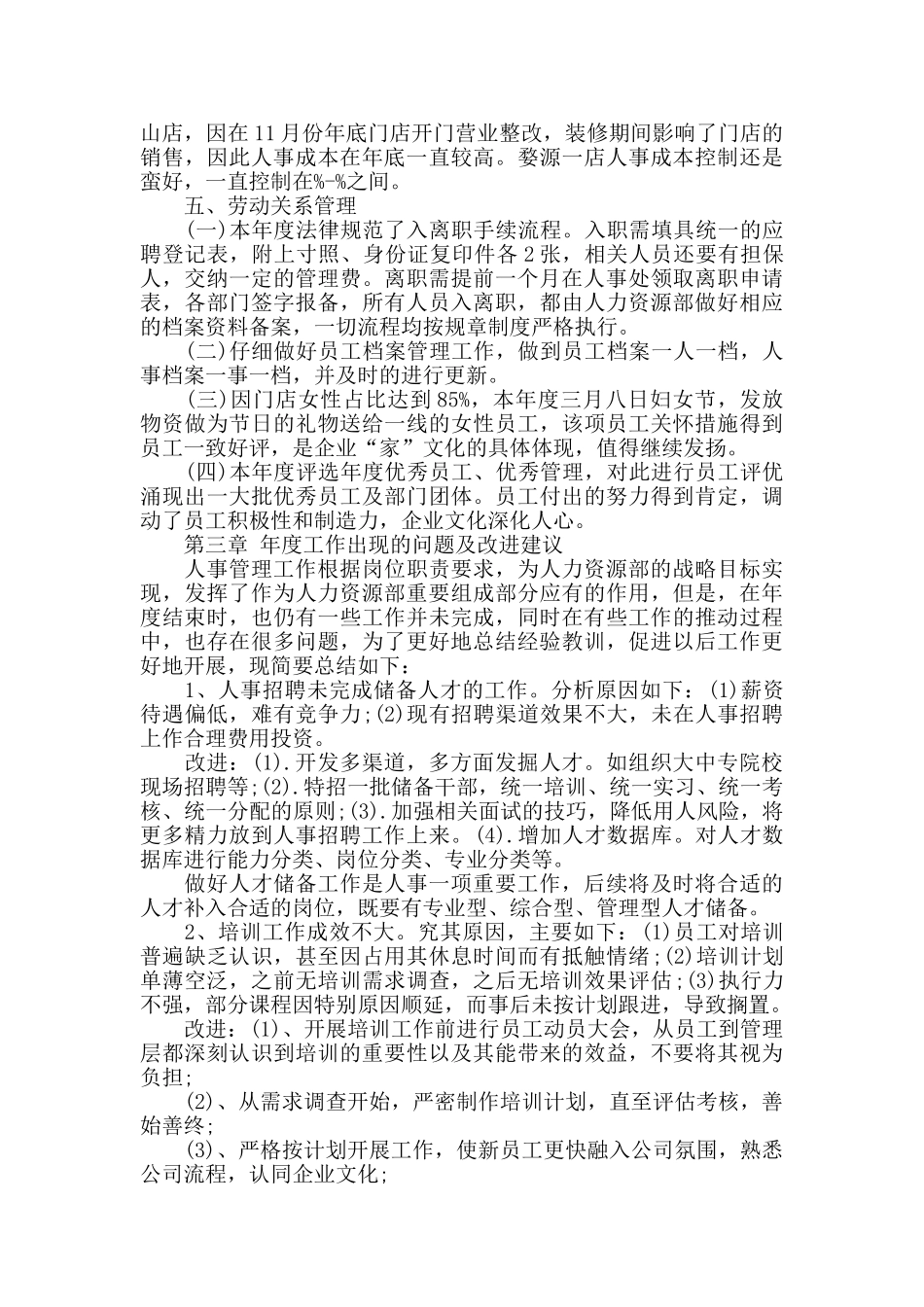 2024年hr年终工作总结范文_第3页