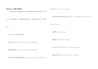 2024年catti笔译二级词汇