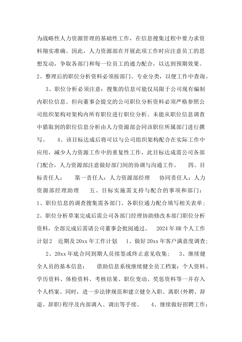 2024年HR个人工作计划6篇_第2页