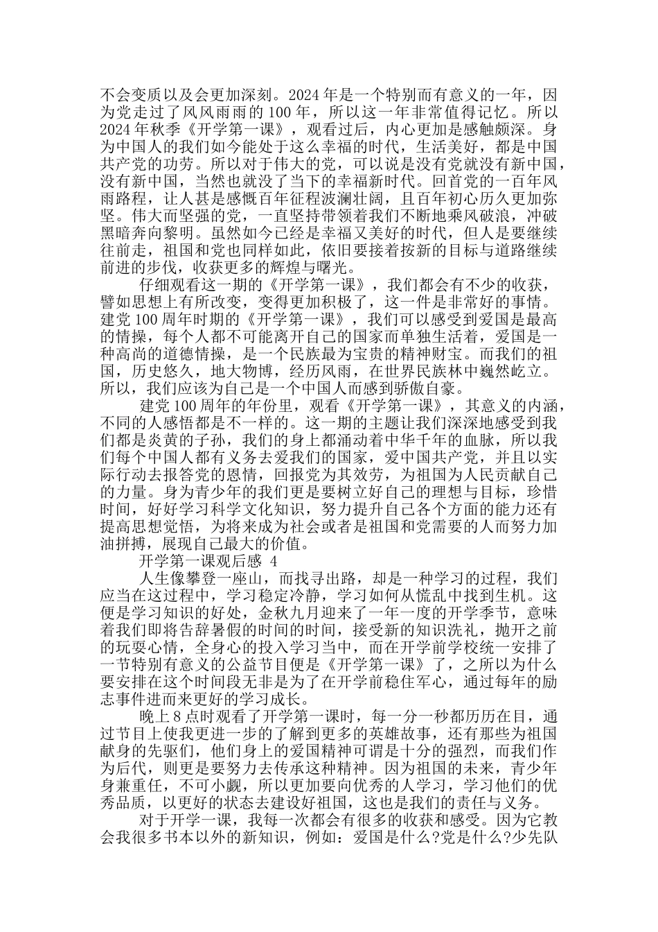 2024年cctv开学第一课直播观后感11篇最新_第2页
