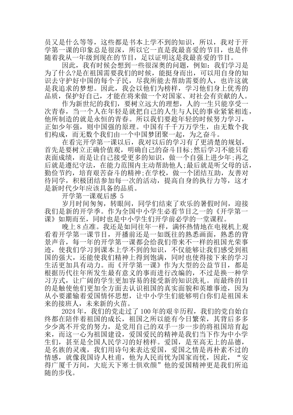 2024年cctv开学第一课直播观后感11篇最新_第3页