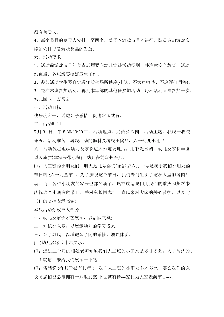 幼儿园六一游戏活动方案三篇_第2页