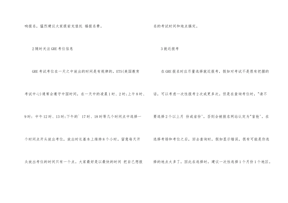 2024年GRE四大抢考位技巧_第2页