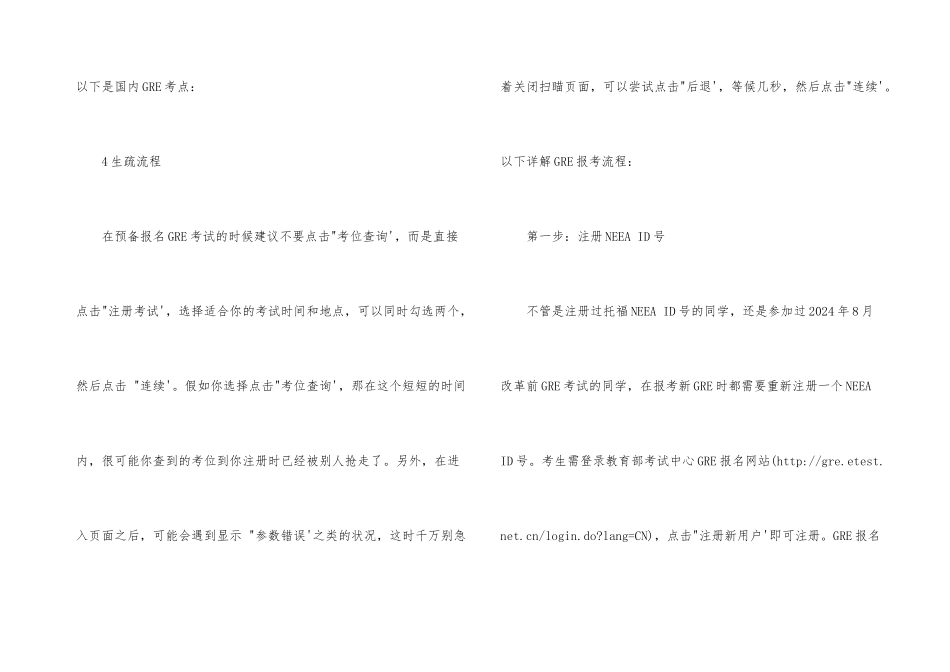 2024年GRE四大抢考位技巧_第3页