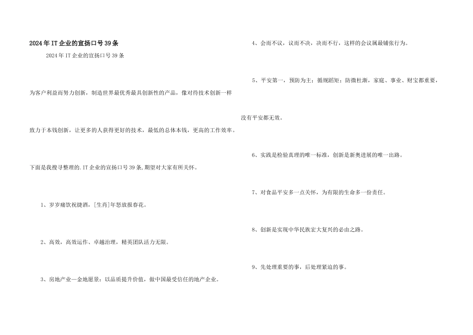 2024年IT企业的宣传口号39条_第1页