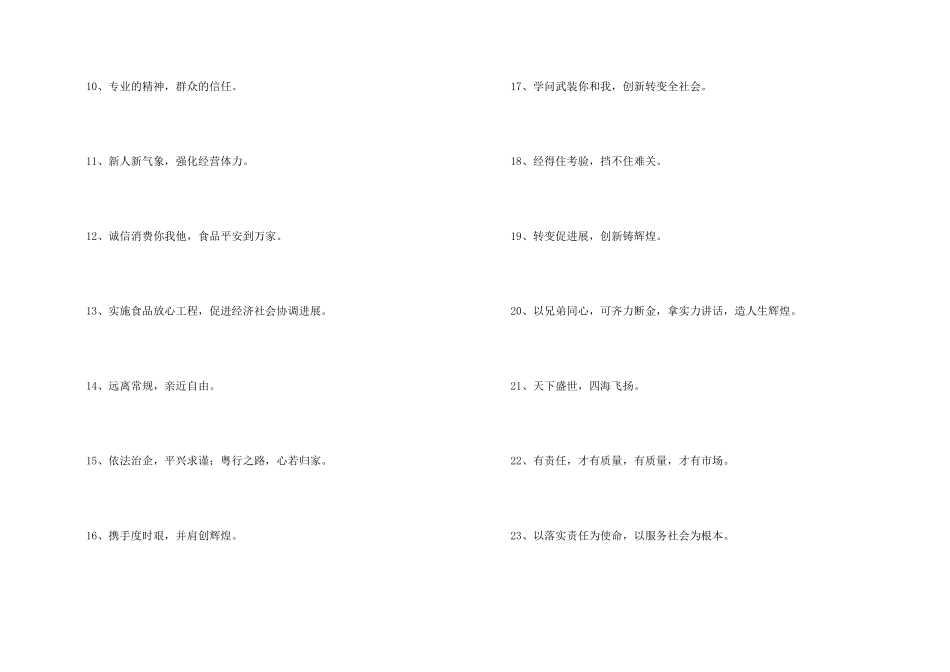 2024年IT企业的宣传口号39条_第2页