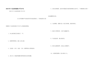 2024年IT企业的宣传口号39句