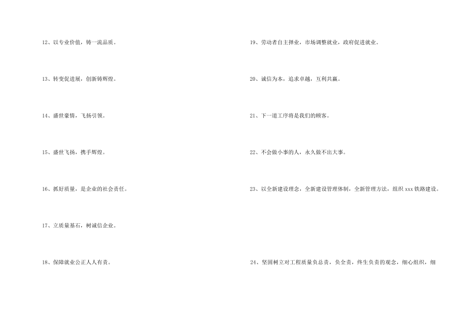 2024年IT企业的宣传口号摘录39句_第2页