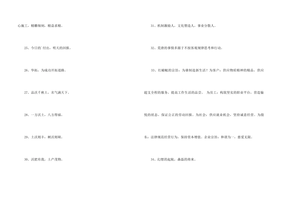 2024年IT企业的宣传口号摘录39句_第3页